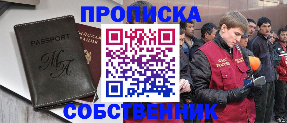 временная регистрация адрес в Апшеронске