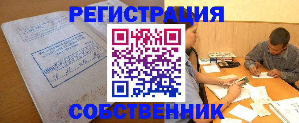 прописка от собственника в Апшеронске