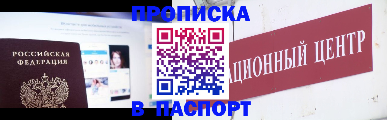 где прописаться в Апшеронске