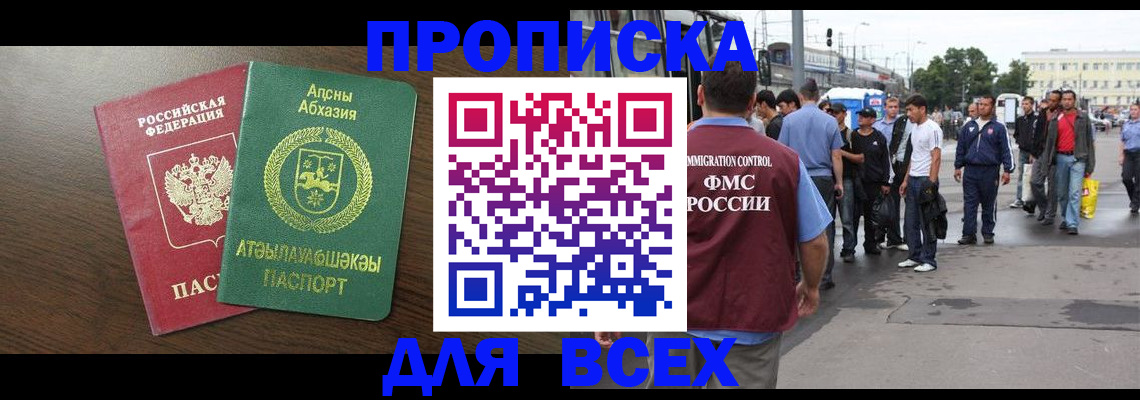 временная прописка в Апшеронске